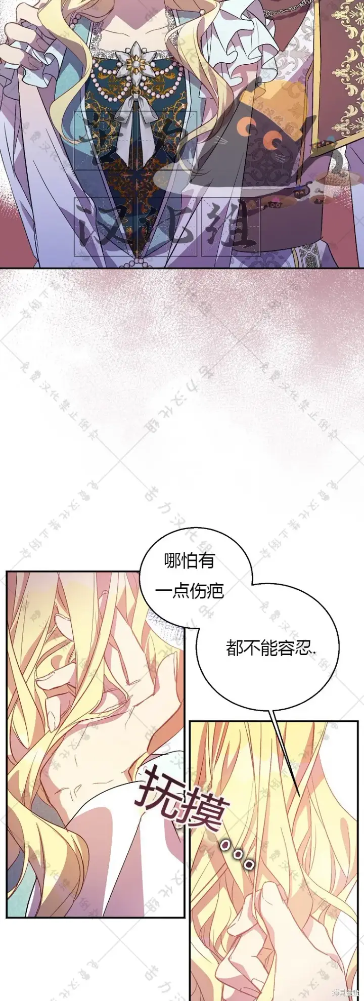 漫画《作为假圣女，却被众人迷恋？》第22话第27张图