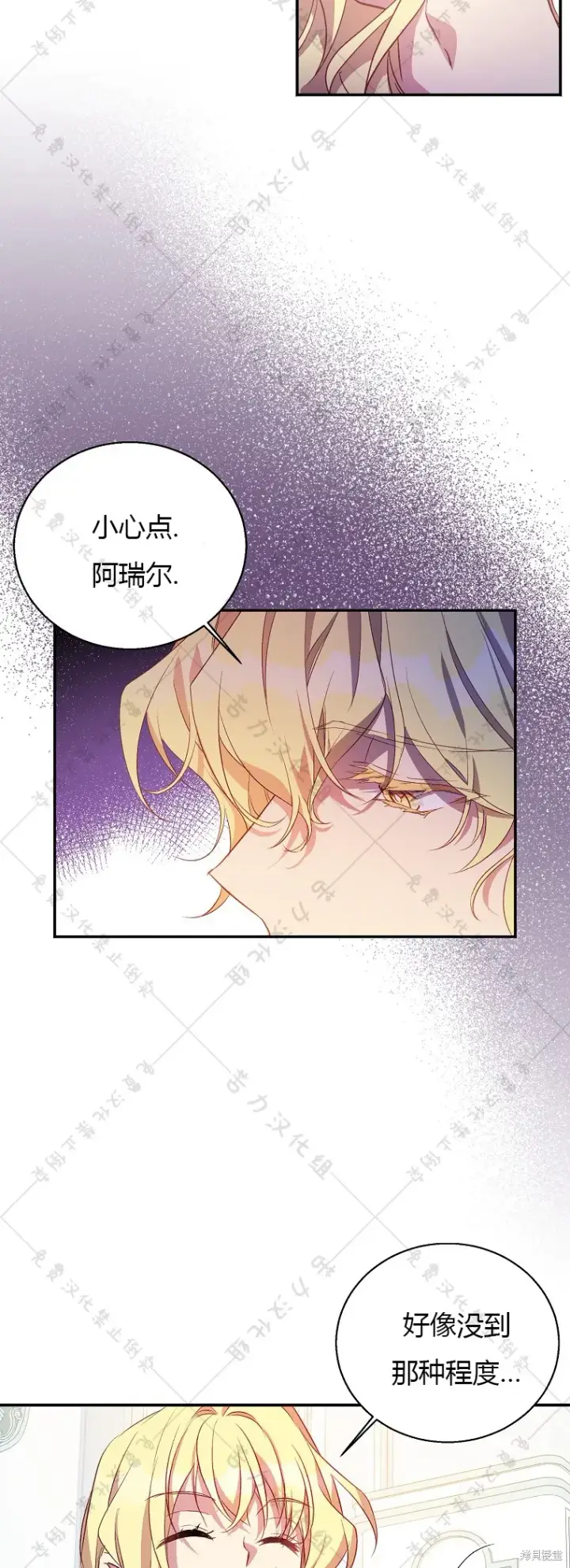 漫画《作为假圣女，却被众人迷恋？》第22话第28张图