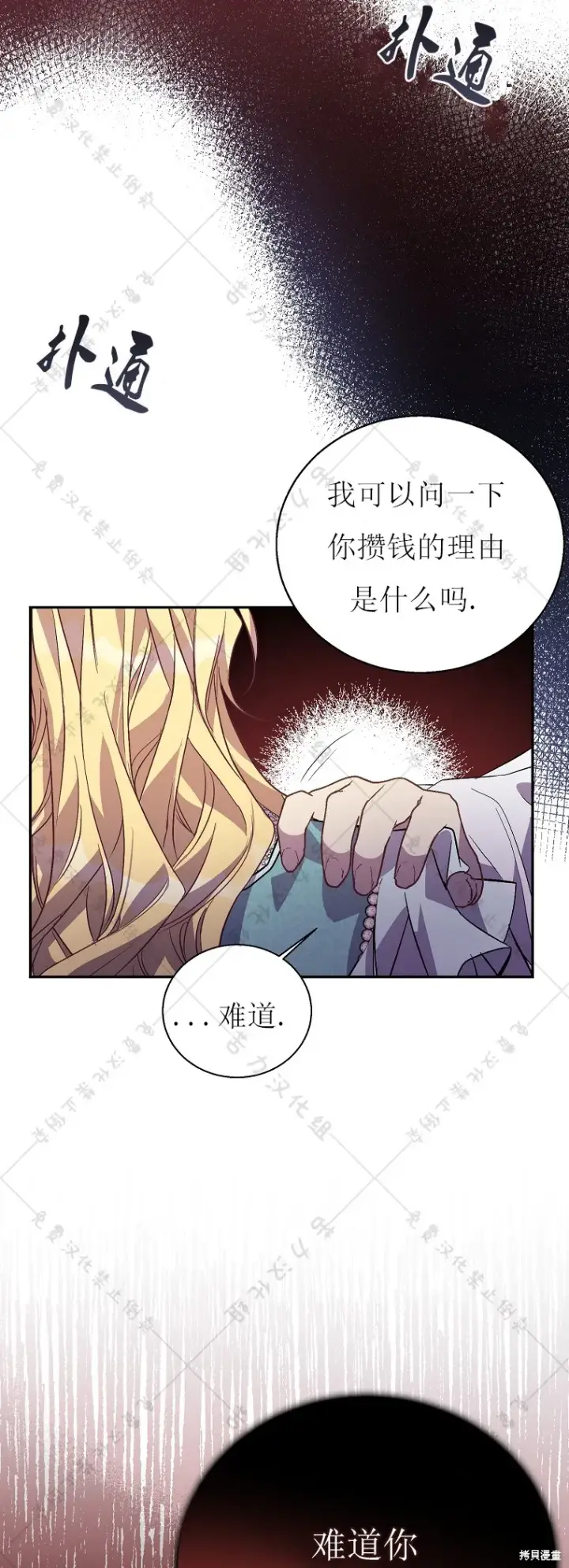 漫画《作为假圣女，却被众人迷恋？》第22话第3张图