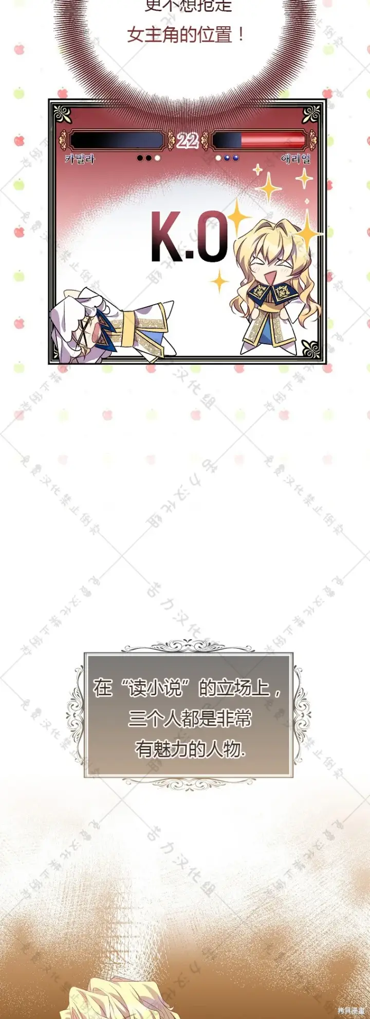 漫画《作为假圣女，却被众人迷恋？》第22话第35张图