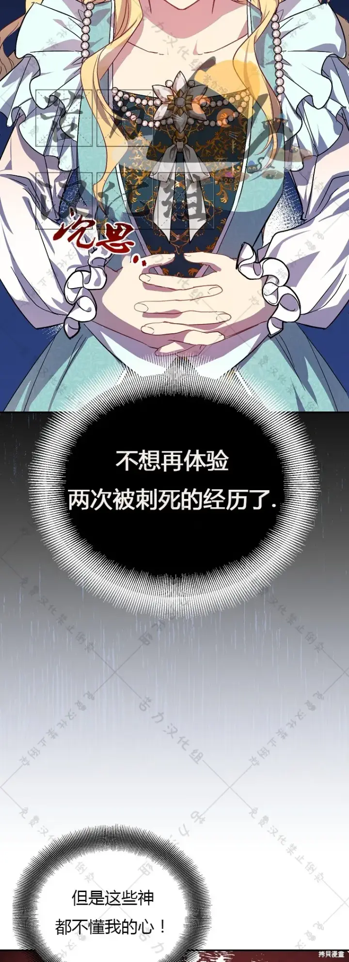 漫画《作为假圣女，却被众人迷恋？》第22话第37张图