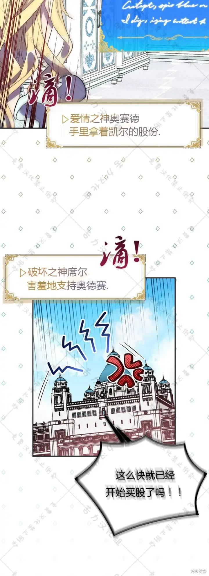 漫画《作为假圣女，却被众人迷恋？》第22话第39张图
