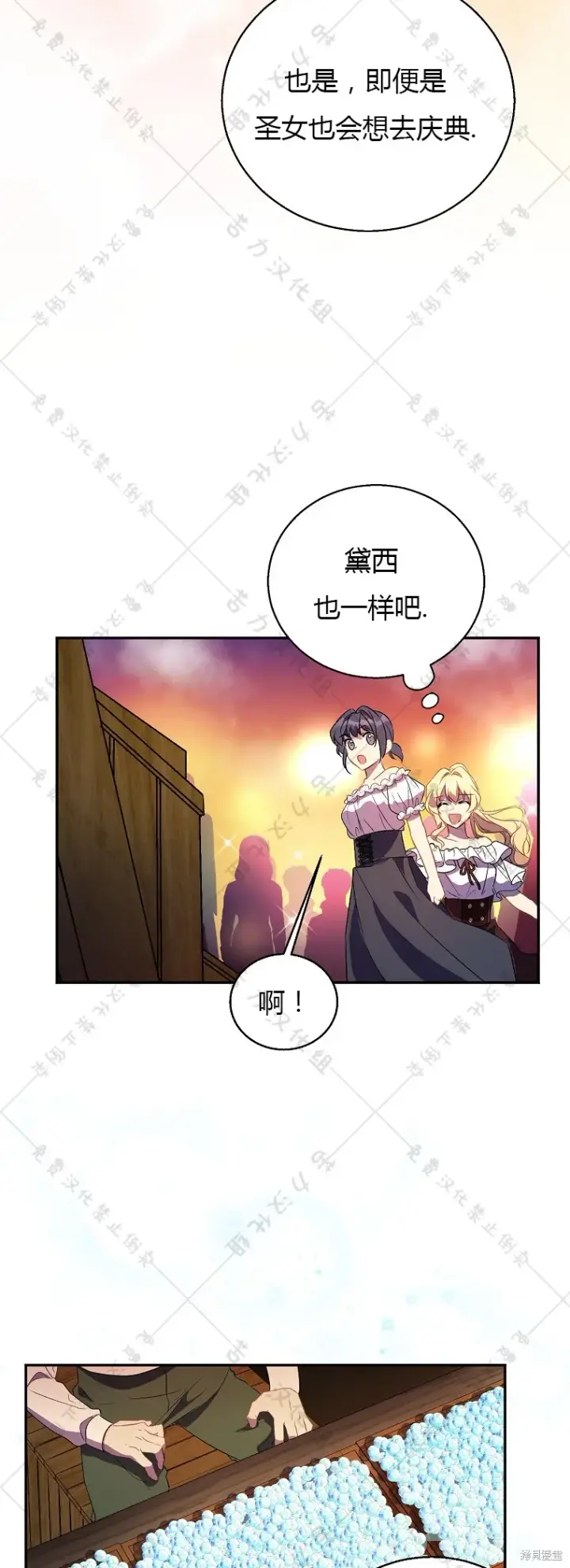 漫画《作为假圣女，却被众人迷恋？》第22话第44张图