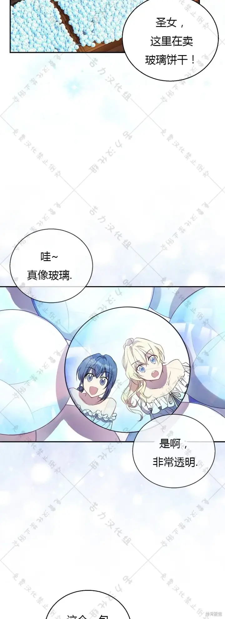 漫画《作为假圣女，却被众人迷恋？》第22话第45张图