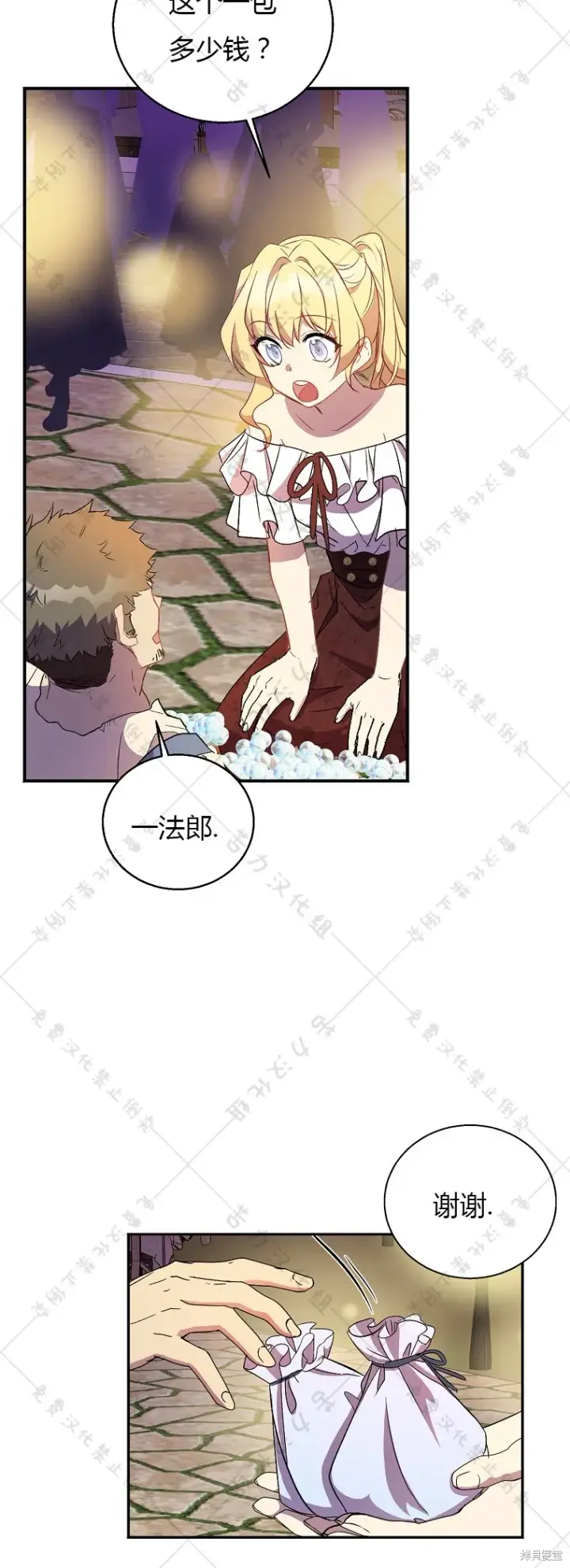 漫画《作为假圣女，却被众人迷恋？》第22话第46张图