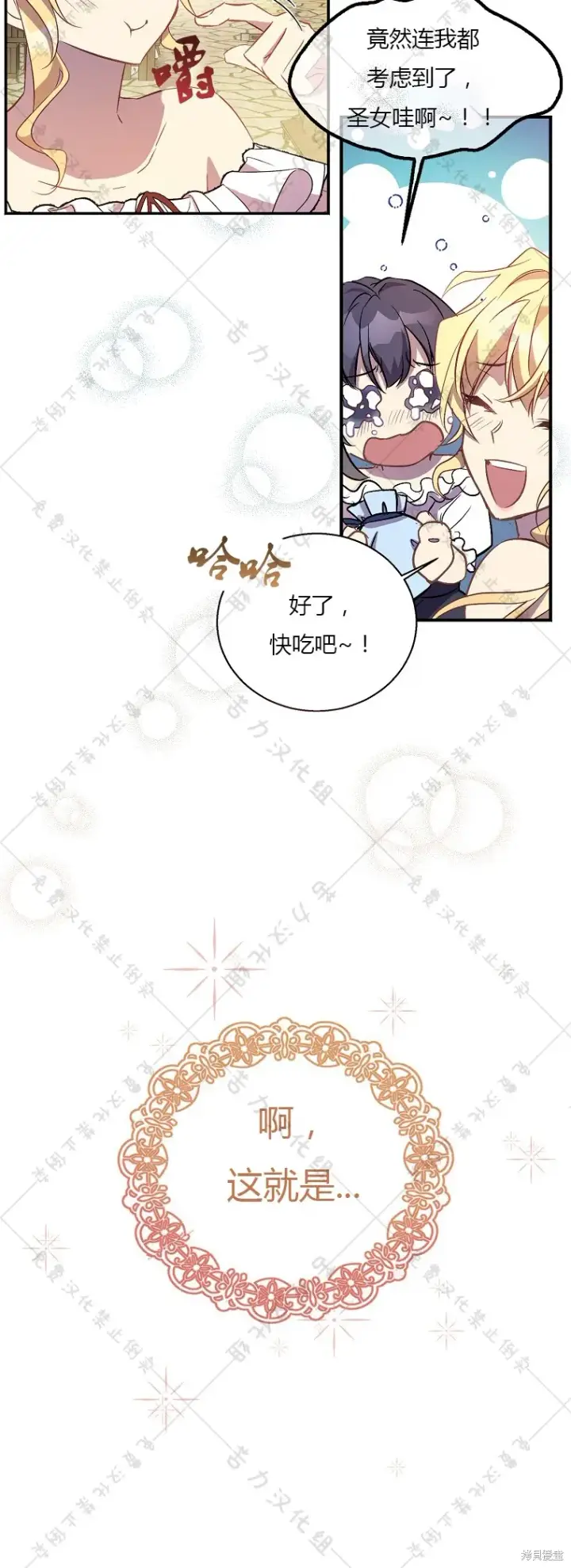 漫画《作为假圣女，却被众人迷恋？》第22话第48张图