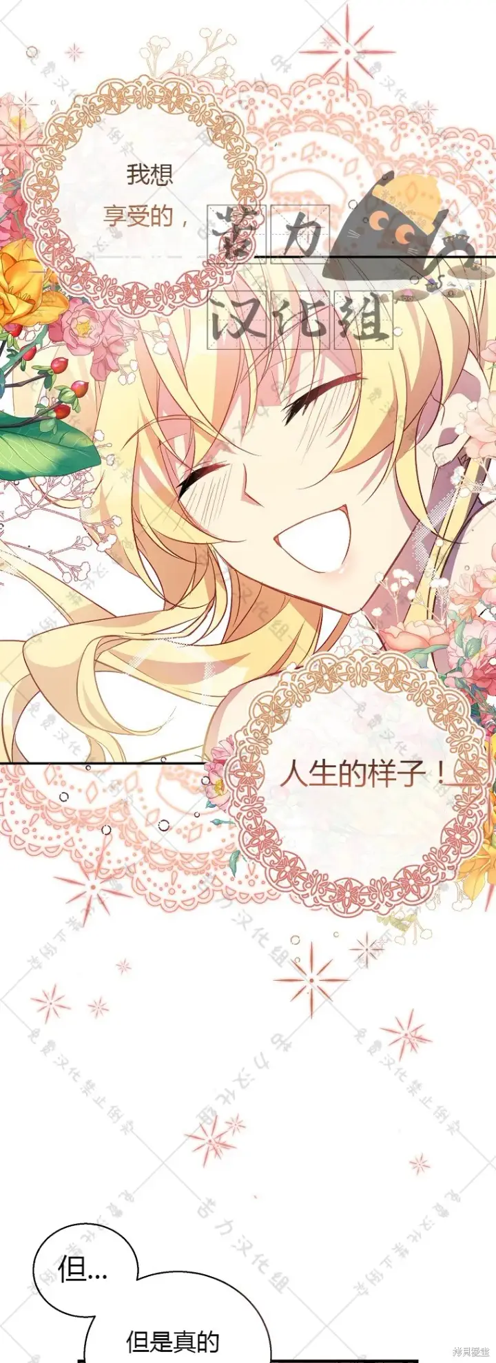 漫画《作为假圣女，却被众人迷恋？》第22话第49张图