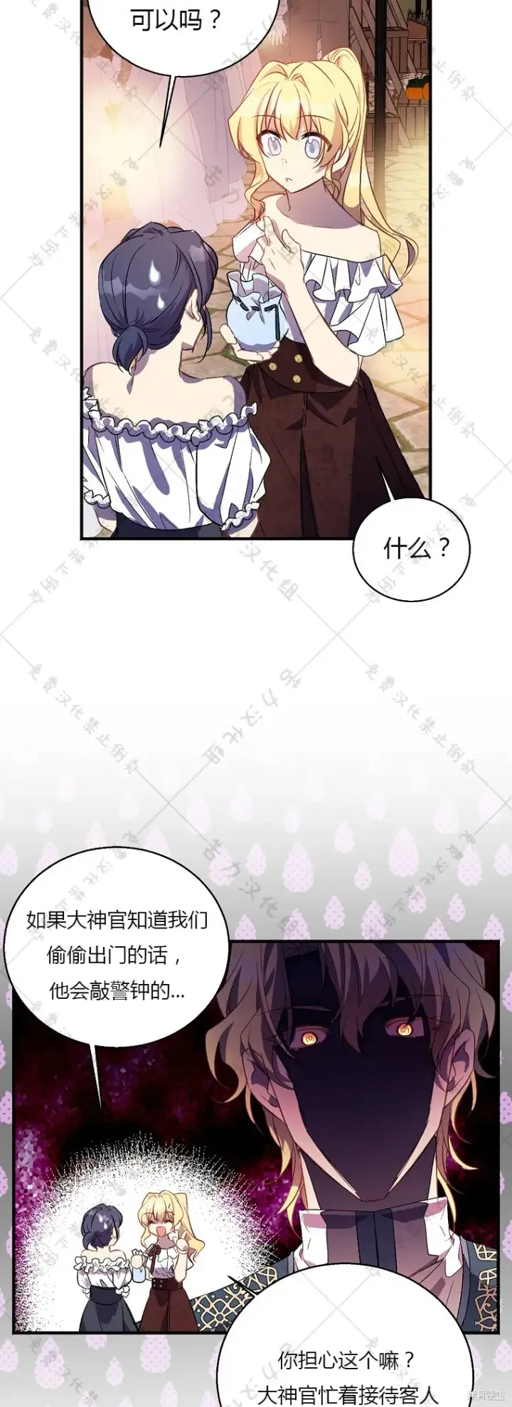 漫画《作为假圣女，却被众人迷恋？》第22话第50张图