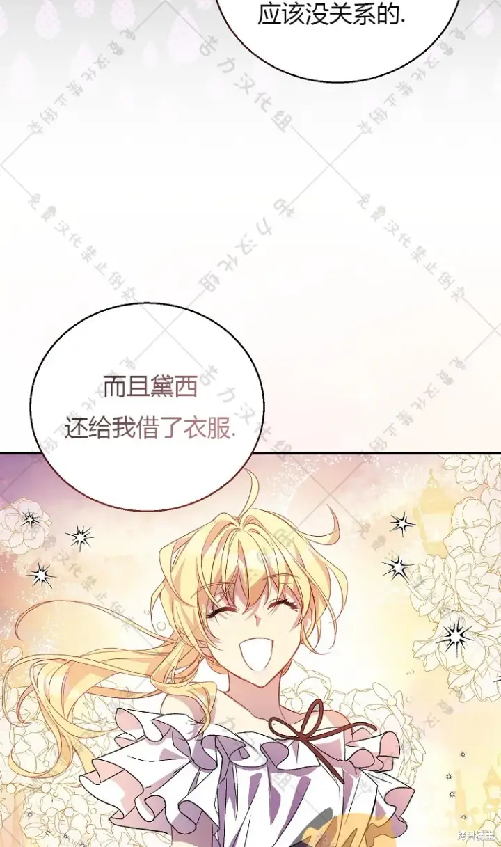 漫画《作为假圣女，却被众人迷恋？》第22话第51张图