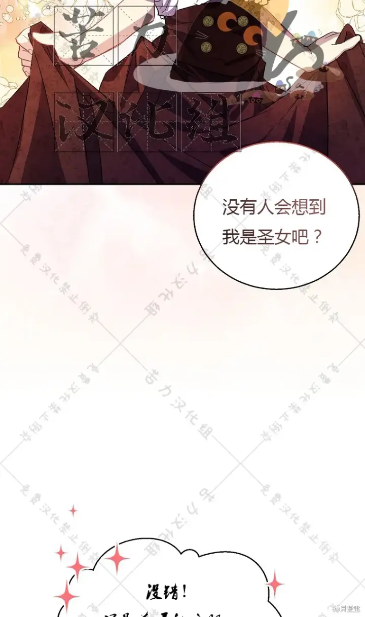 漫画《作为假圣女，却被众人迷恋？》第22话第52张图