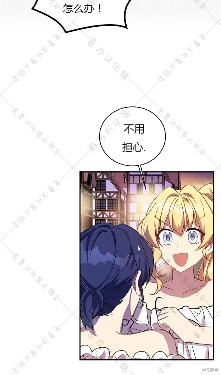 漫画《作为假圣女，却被众人迷恋？》第22话第56张图