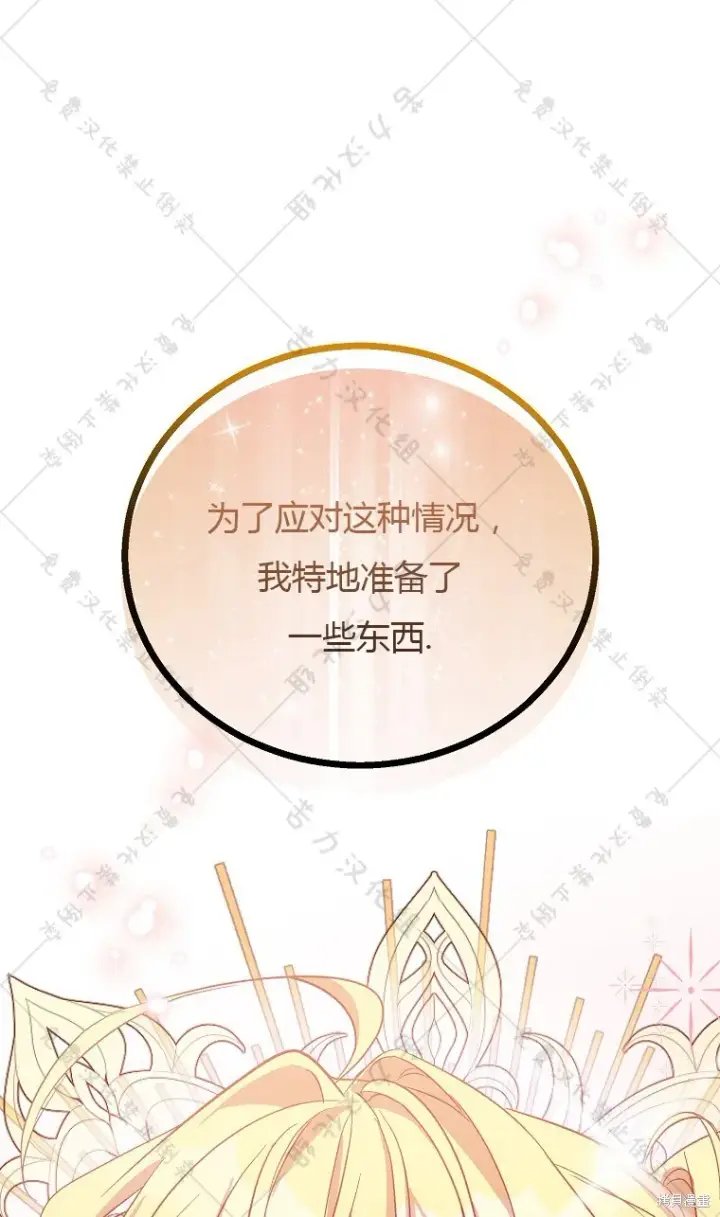 漫画《作为假圣女，却被众人迷恋？》第22话第57张图