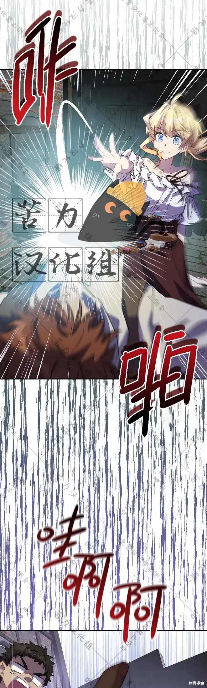 漫画《作为假圣女，却被众人迷恋？》第23话第11张图