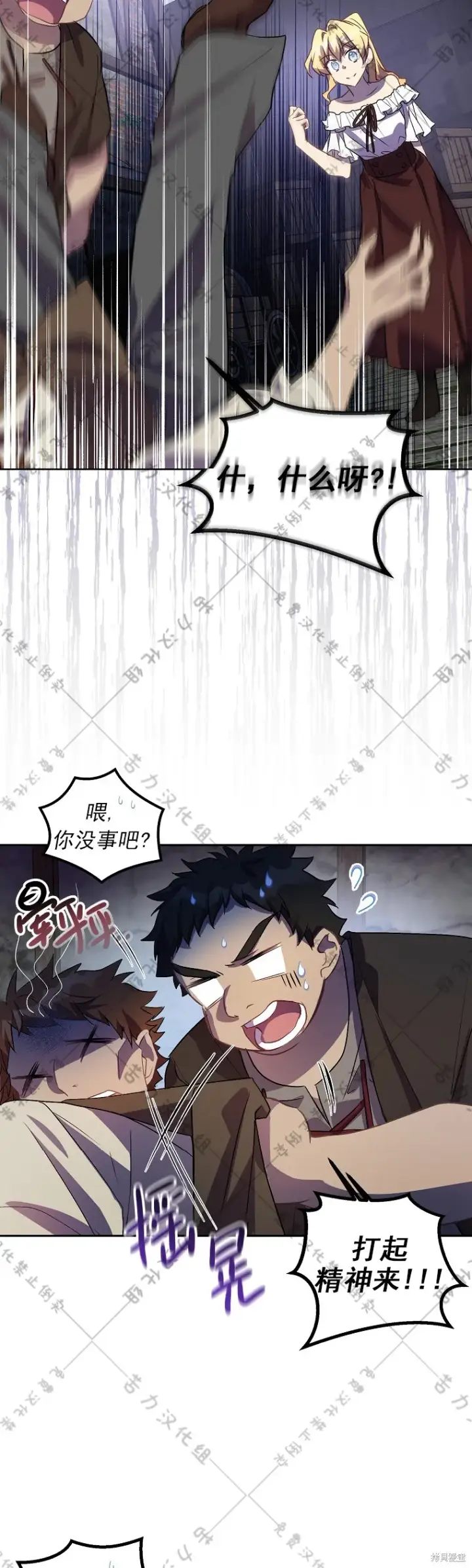 漫画《作为假圣女，却被众人迷恋？》第23话第12张图