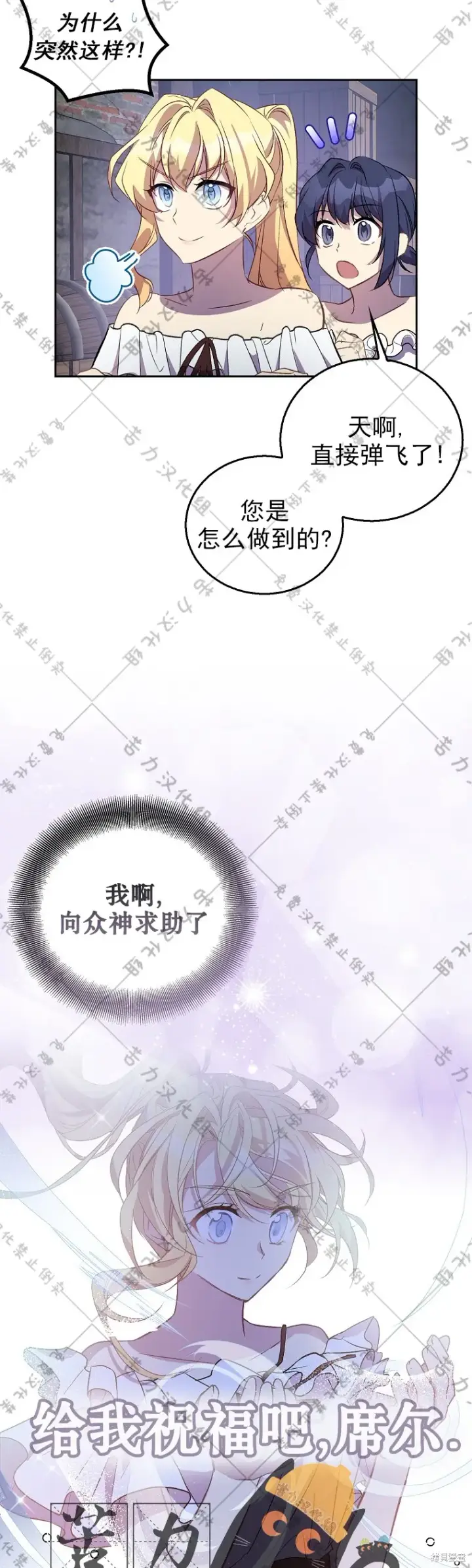 漫画《作为假圣女，却被众人迷恋？》第23话第13张图