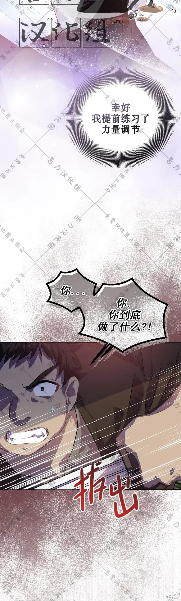 漫画《作为假圣女，却被众人迷恋？》第23话第14张图