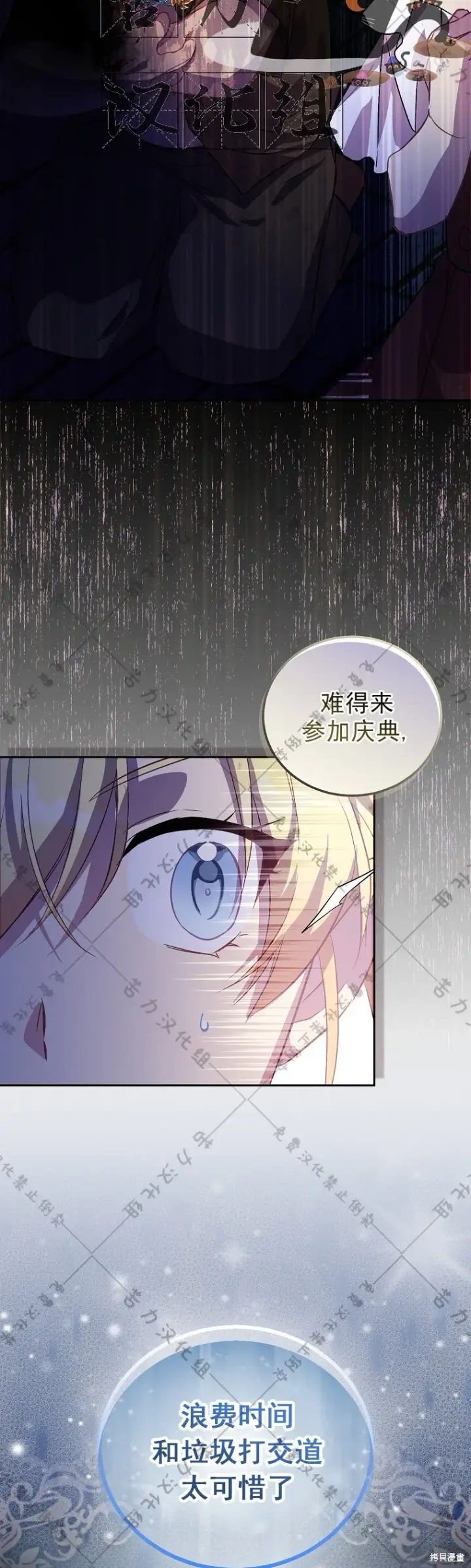 漫画《作为假圣女，却被众人迷恋？》第23话第17张图