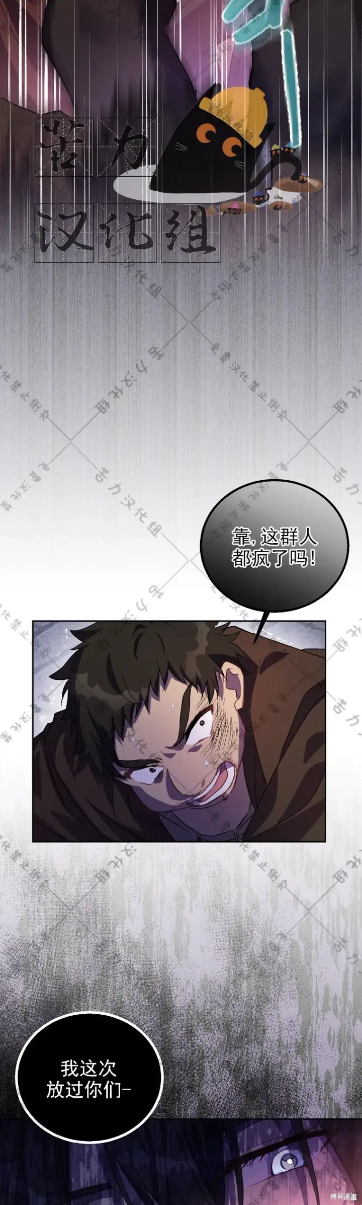 漫画《作为假圣女，却被众人迷恋？》第23话第20张图