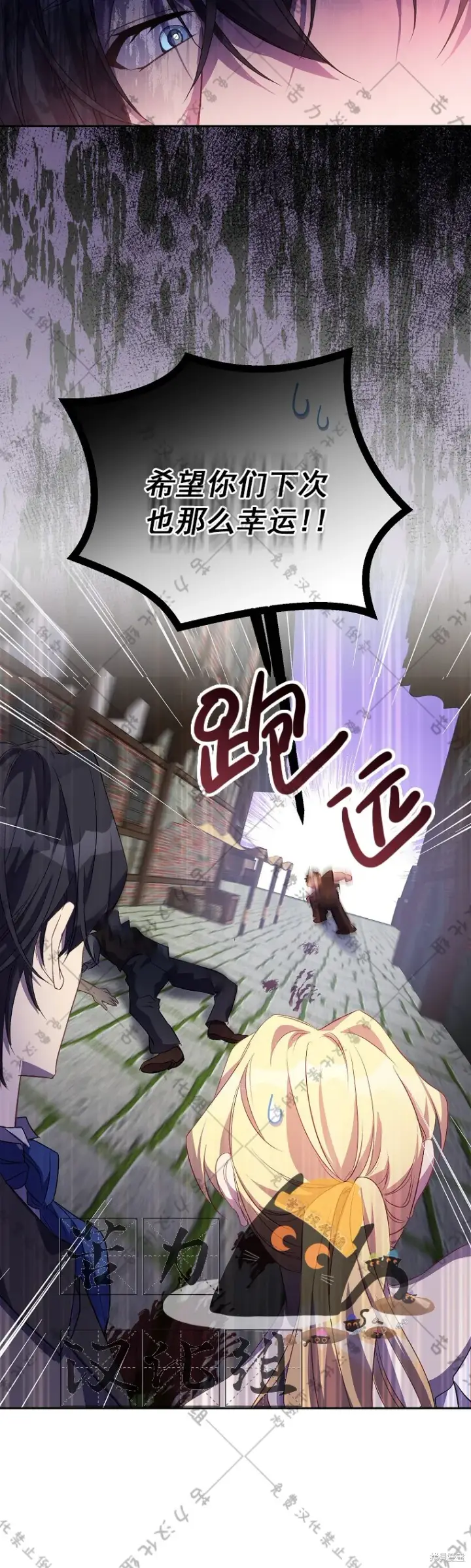 漫画《作为假圣女，却被众人迷恋？》第23话第21张图