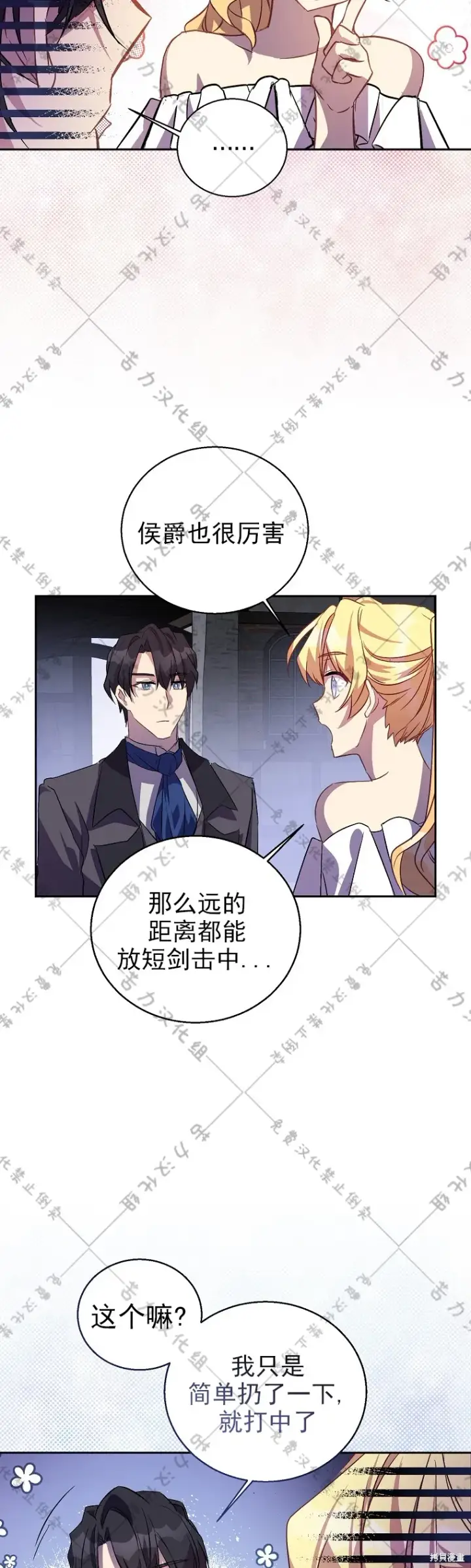 漫画《作为假圣女，却被众人迷恋？》第23话第24张图