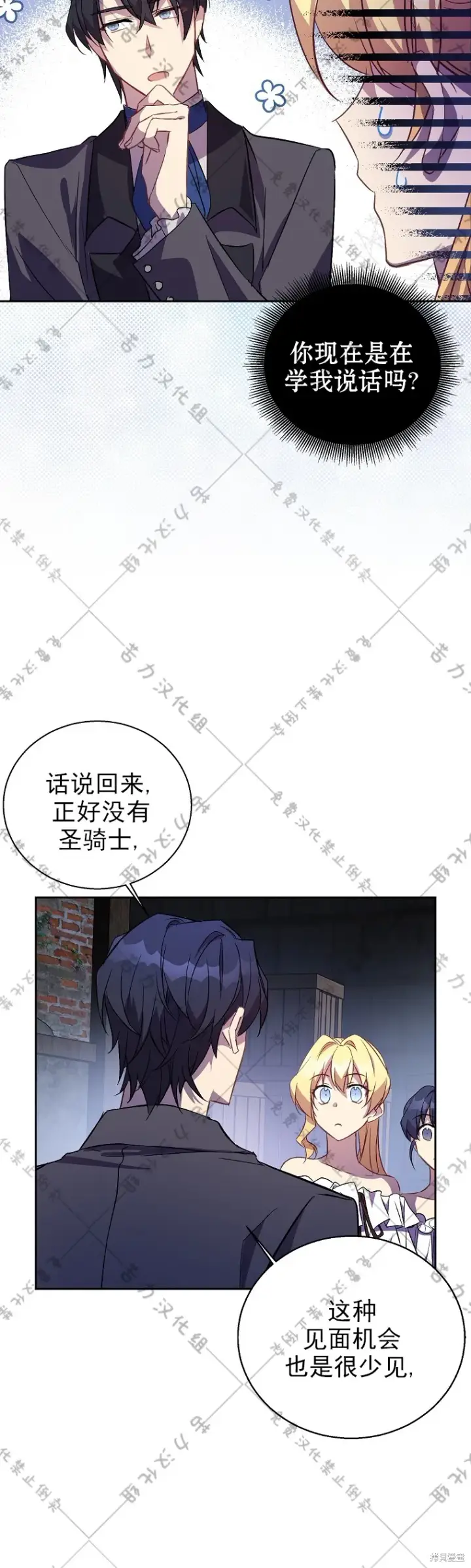漫画《作为假圣女，却被众人迷恋？》第23话第25张图