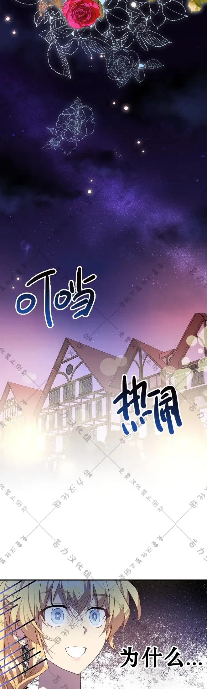 漫画《作为假圣女，却被众人迷恋？》第23话第27张图