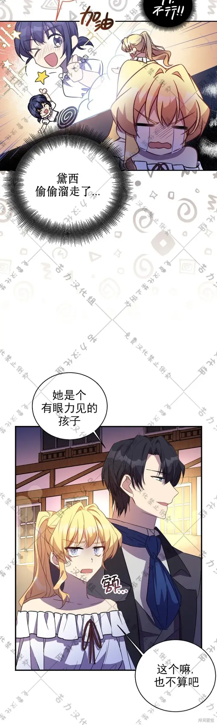 漫画《作为假圣女，却被众人迷恋？》第23话第29张图