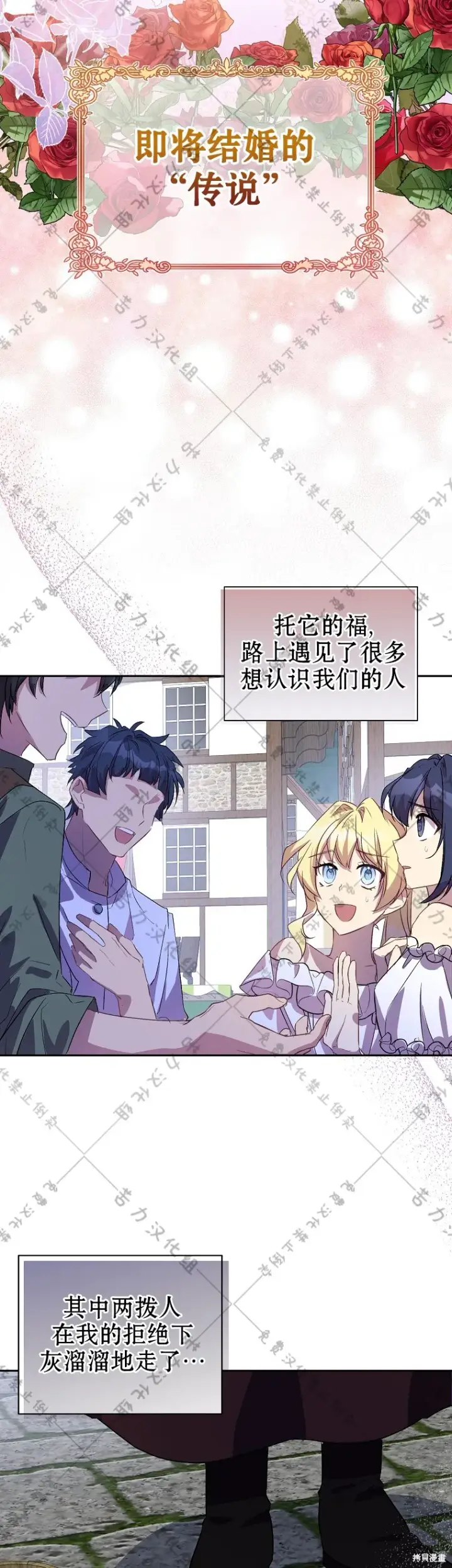 漫画《作为假圣女，却被众人迷恋？》第23话第3张图