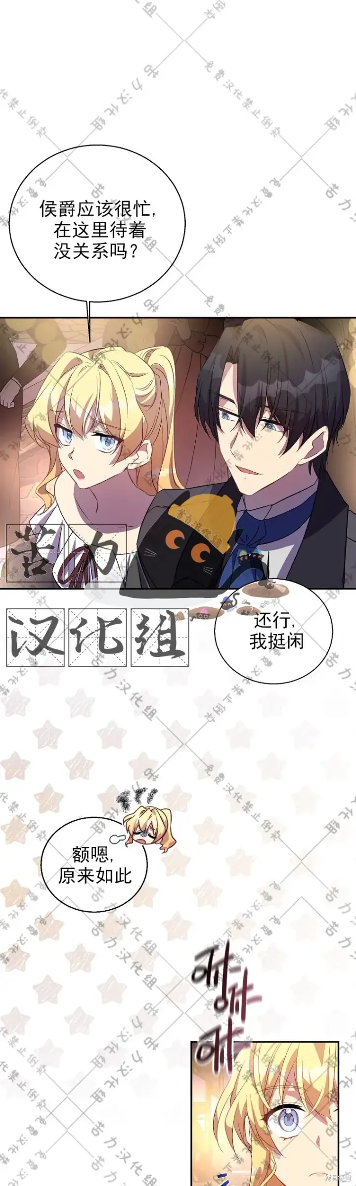 漫画《作为假圣女，却被众人迷恋？》第23话第30张图