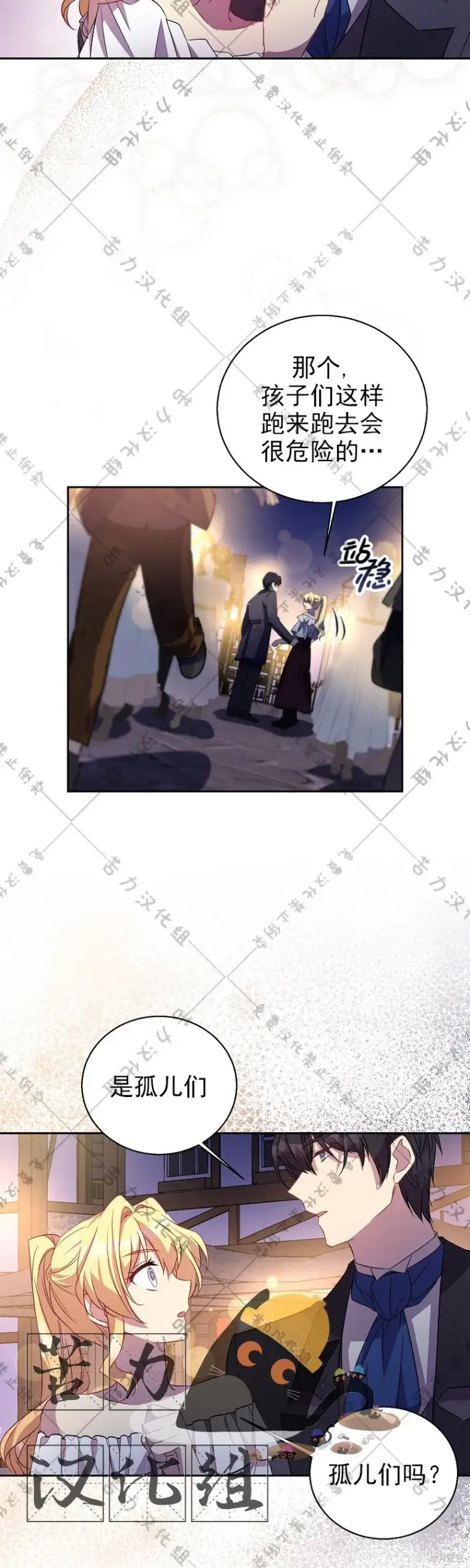 漫画《作为假圣女，却被众人迷恋？》第23话第32张图