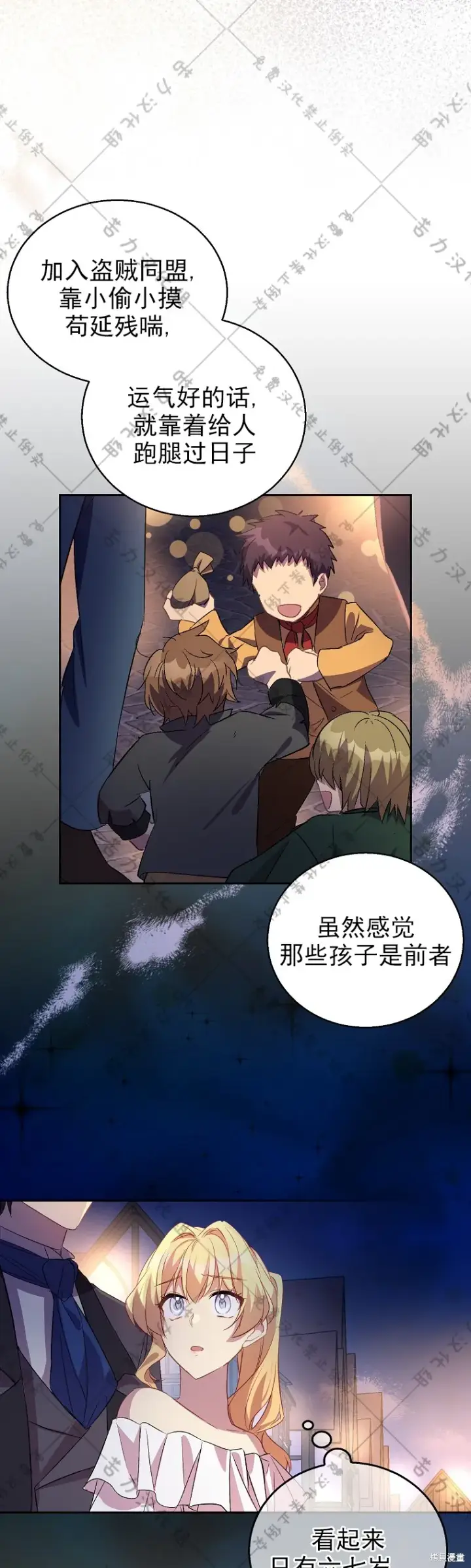 漫画《作为假圣女，却被众人迷恋？》第23话第33张图