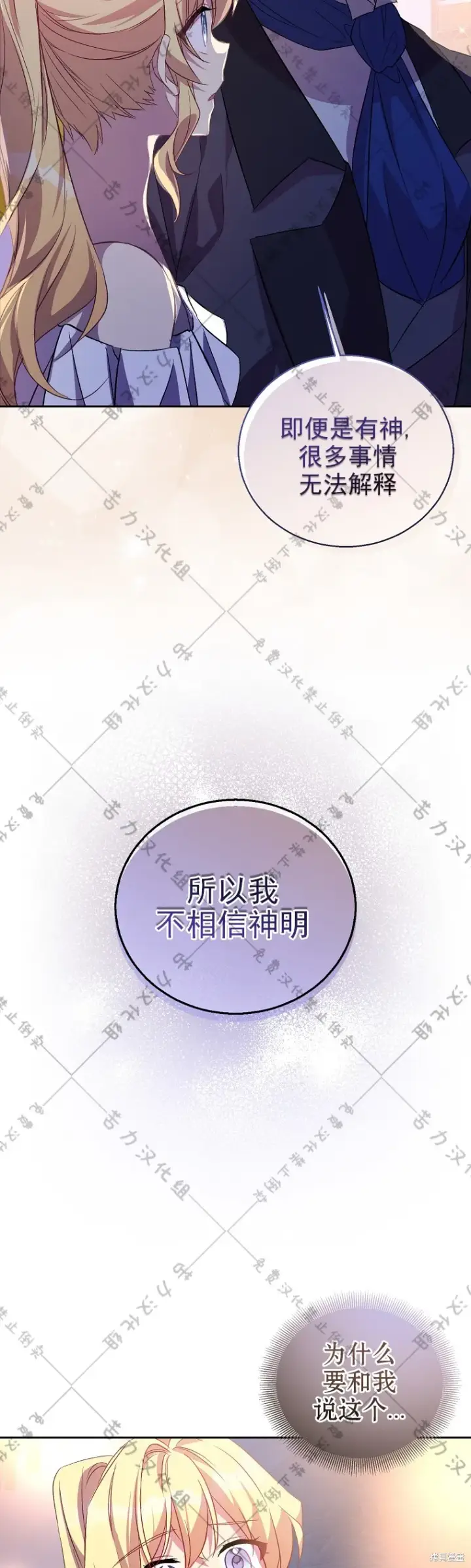 漫画《作为假圣女，却被众人迷恋？》第23话第35张图