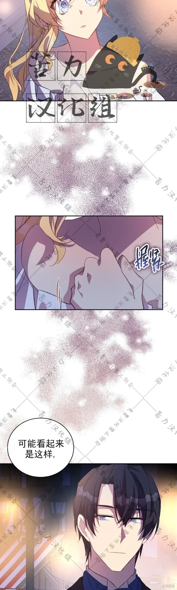漫画《作为假圣女，却被众人迷恋？》第23话第36张图