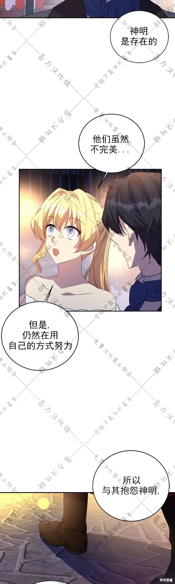 漫画《作为假圣女，却被众人迷恋？》第23话第37张图