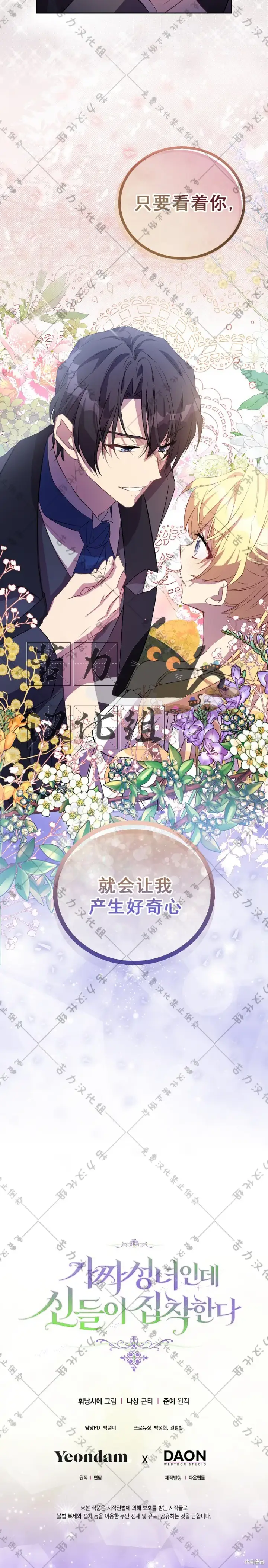 漫画《作为假圣女，却被众人迷恋？》第23话第41张图