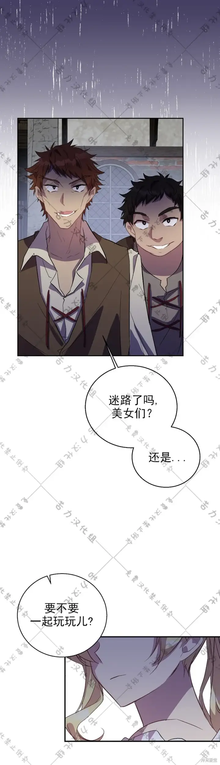 漫画《作为假圣女，却被众人迷恋？》第23话第5张图