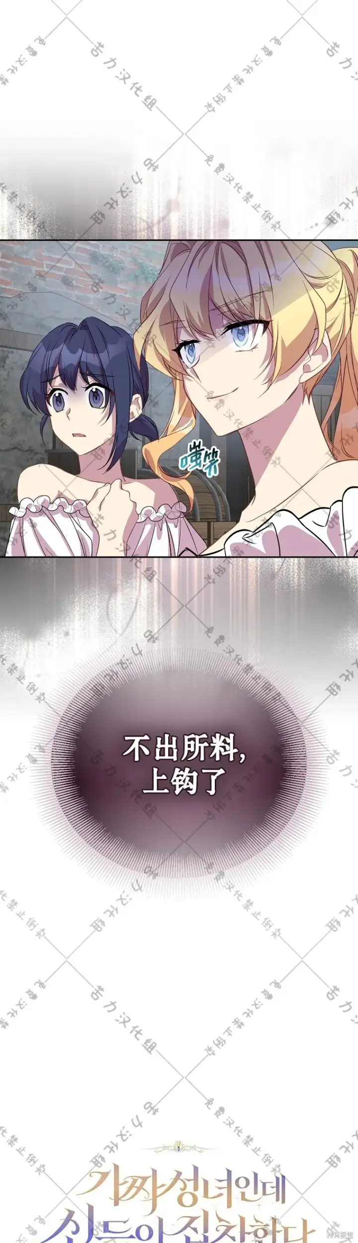 漫画《作为假圣女，却被众人迷恋？》第23话第6张图