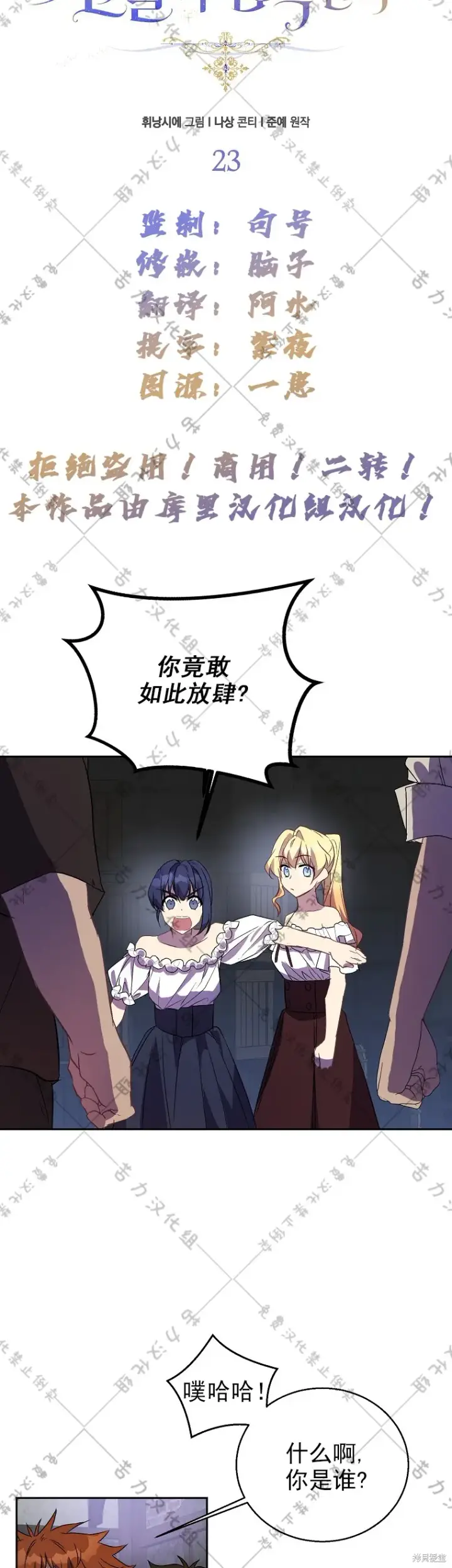 漫画《作为假圣女，却被众人迷恋？》第23话第7张图