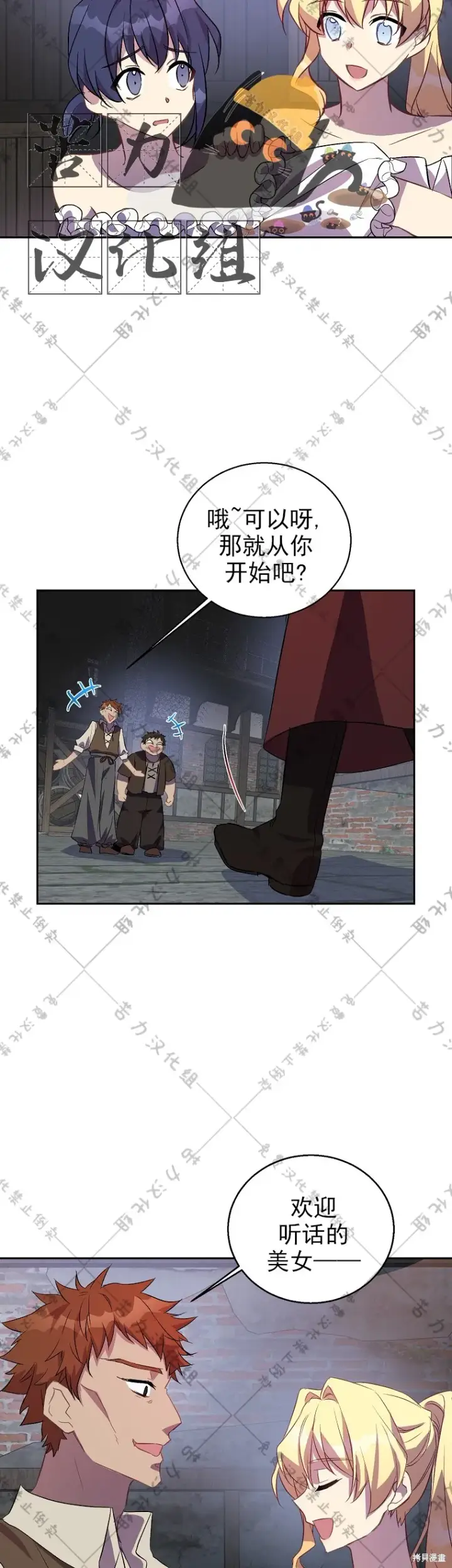 漫画《作为假圣女，却被众人迷恋？》第23话第9张图