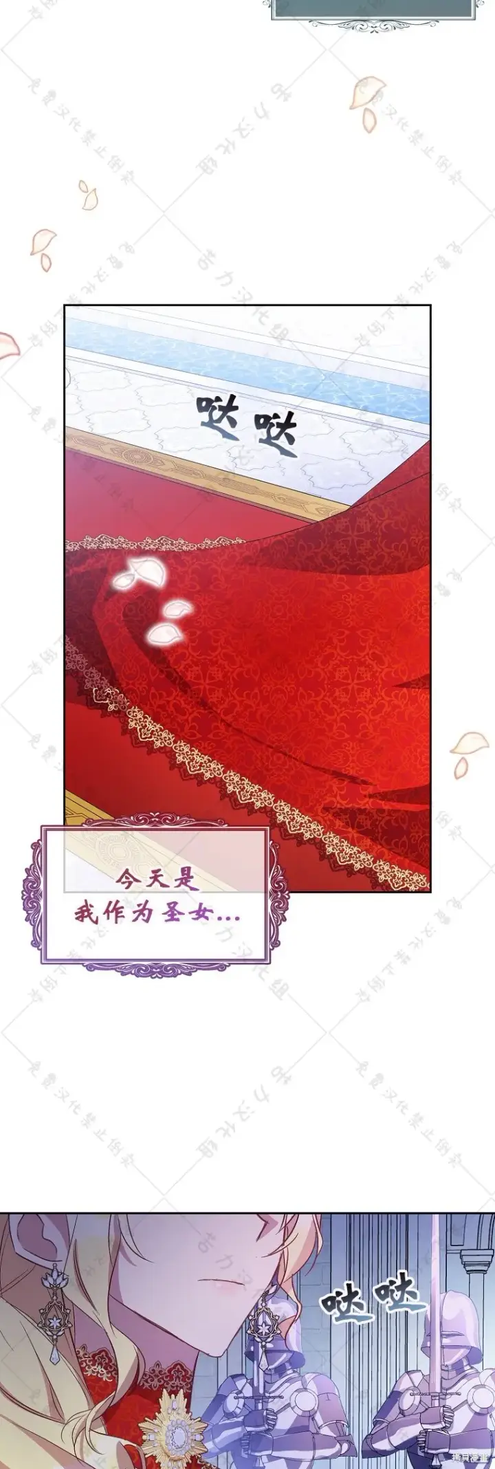 漫画《作为假圣女，却被众人迷恋？》第24话第10张图