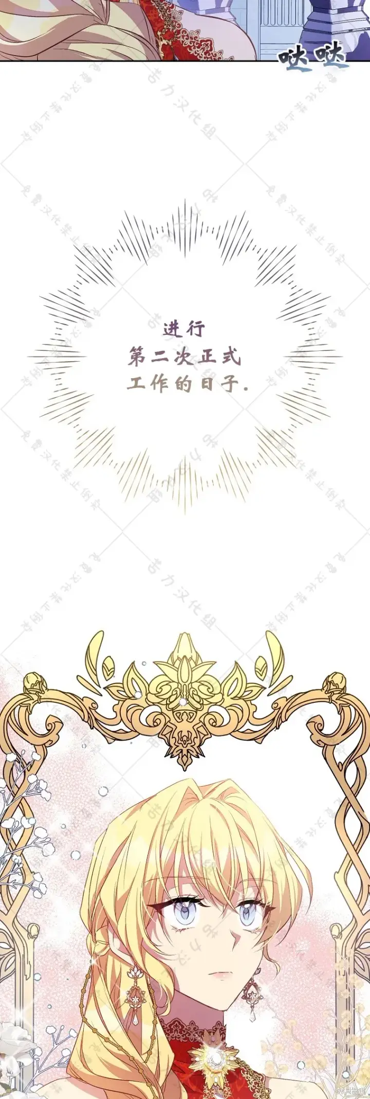 漫画《作为假圣女，却被众人迷恋？》第24话第11张图