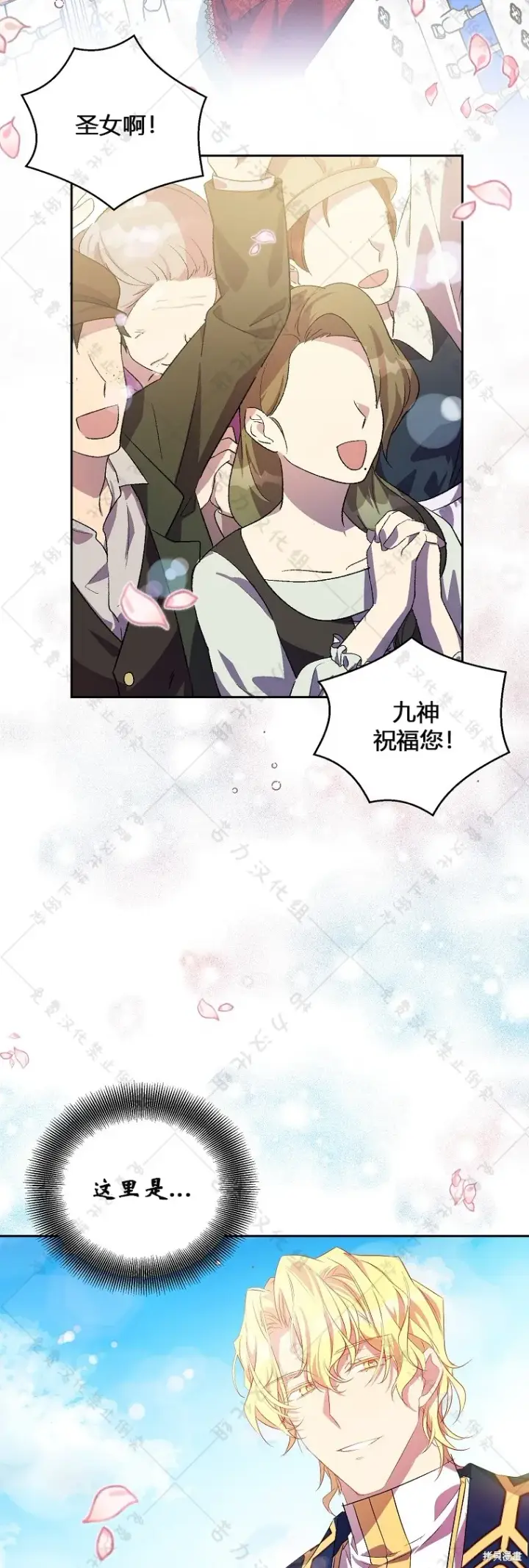 漫画《作为假圣女，却被众人迷恋？》第24话第15张图