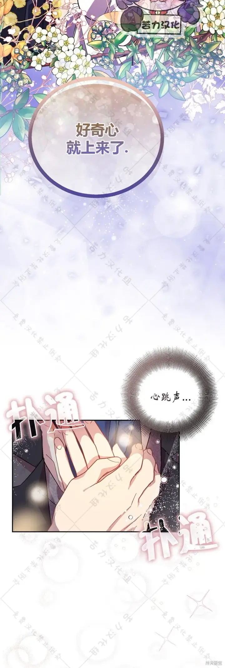 漫画《作为假圣女，却被众人迷恋？》第24话第2张图