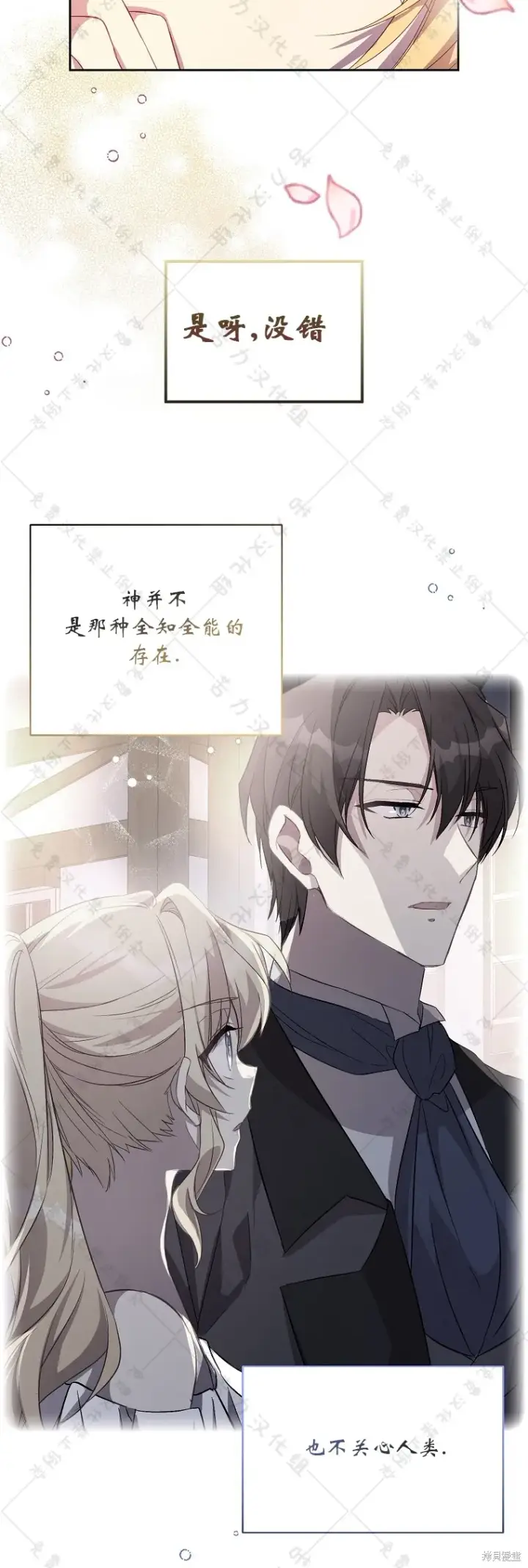 漫画《作为假圣女，却被众人迷恋？》第24话第20张图