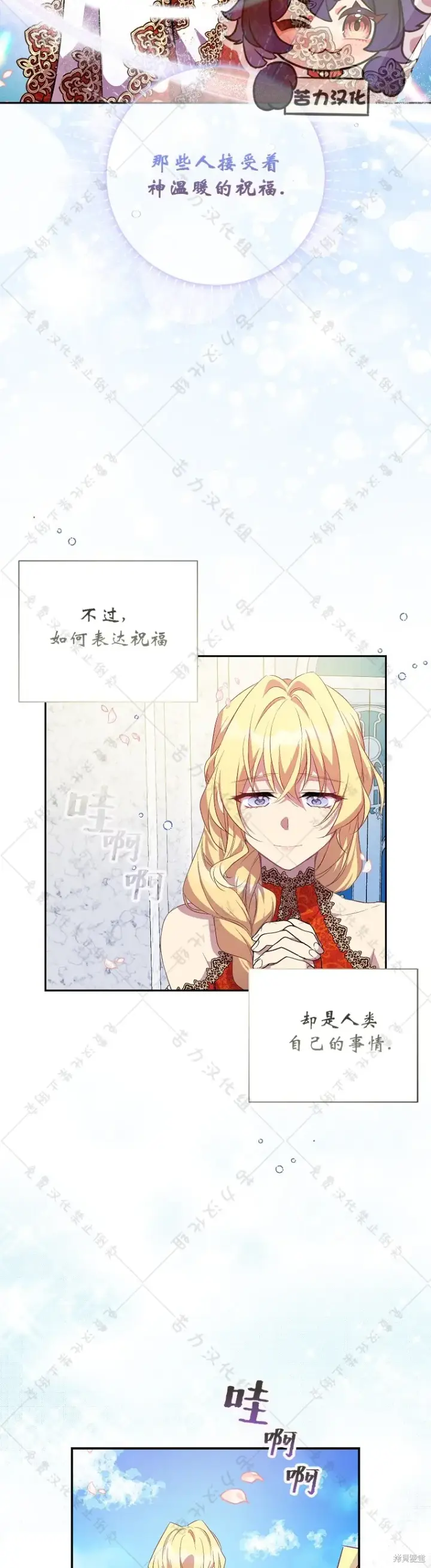 漫画《作为假圣女，却被众人迷恋？》第24话第22张图