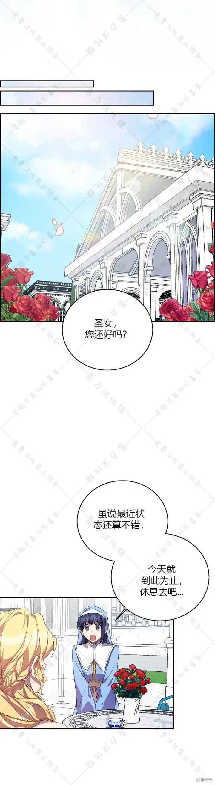 漫画《作为假圣女，却被众人迷恋？》第24话第24张图