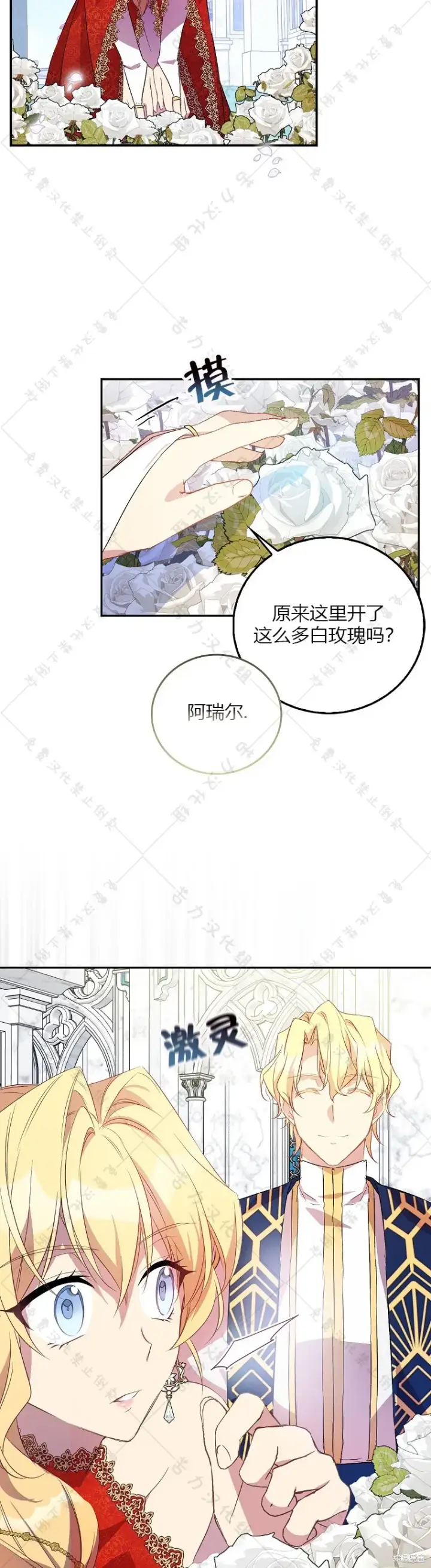 漫画《作为假圣女，却被众人迷恋？》第24话第27张图