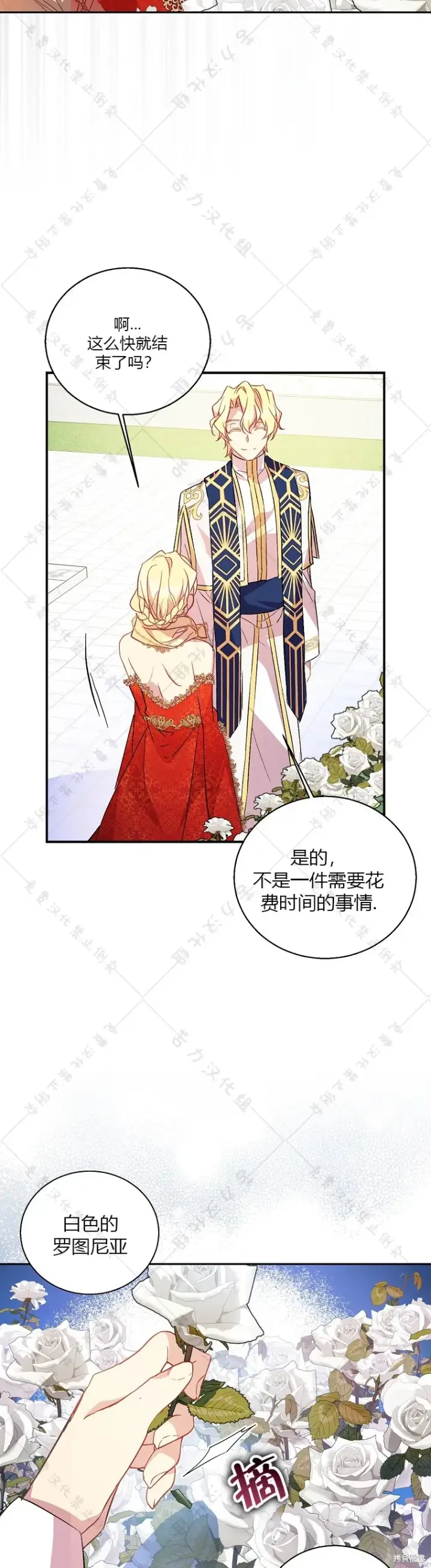 漫画《作为假圣女，却被众人迷恋？》第24话第28张图