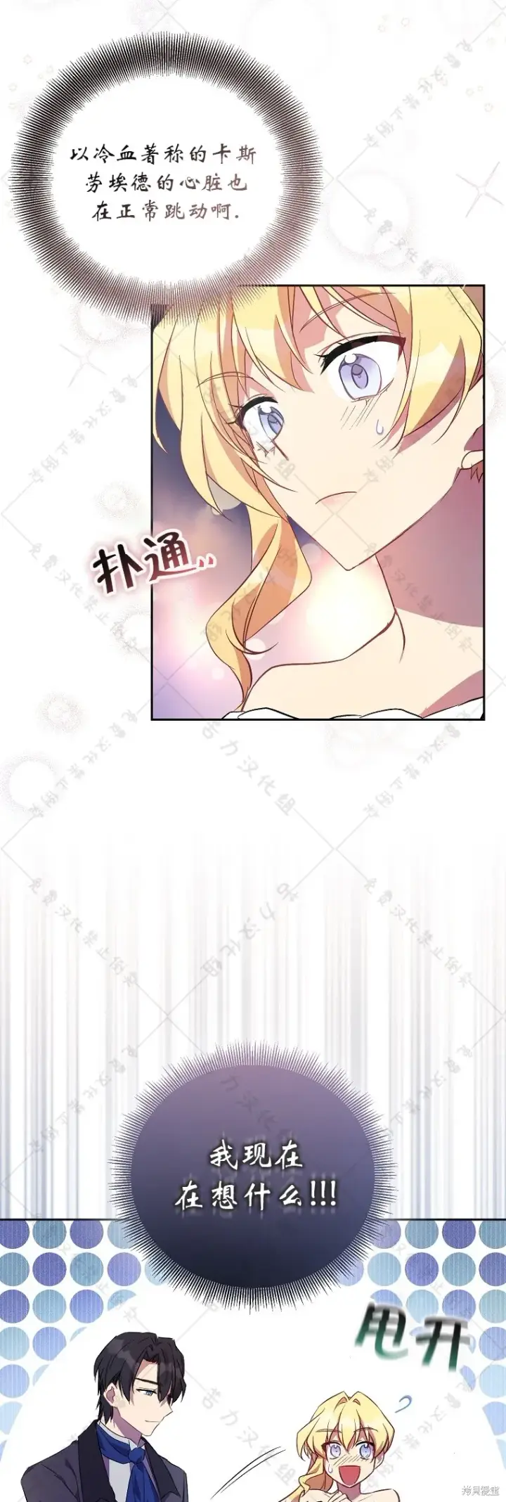 漫画《作为假圣女，却被众人迷恋？》第24话第3张图