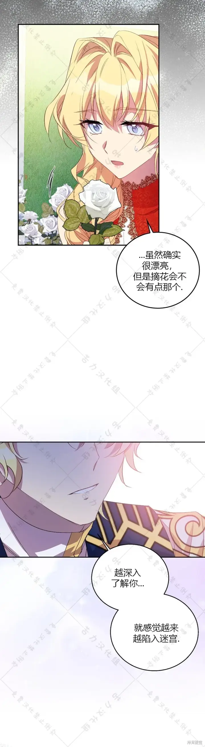 漫画《作为假圣女，却被众人迷恋？》第24话第30张图